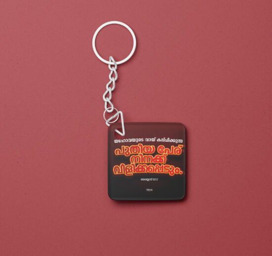 You will be called by a new name Keychain - Malayalam
